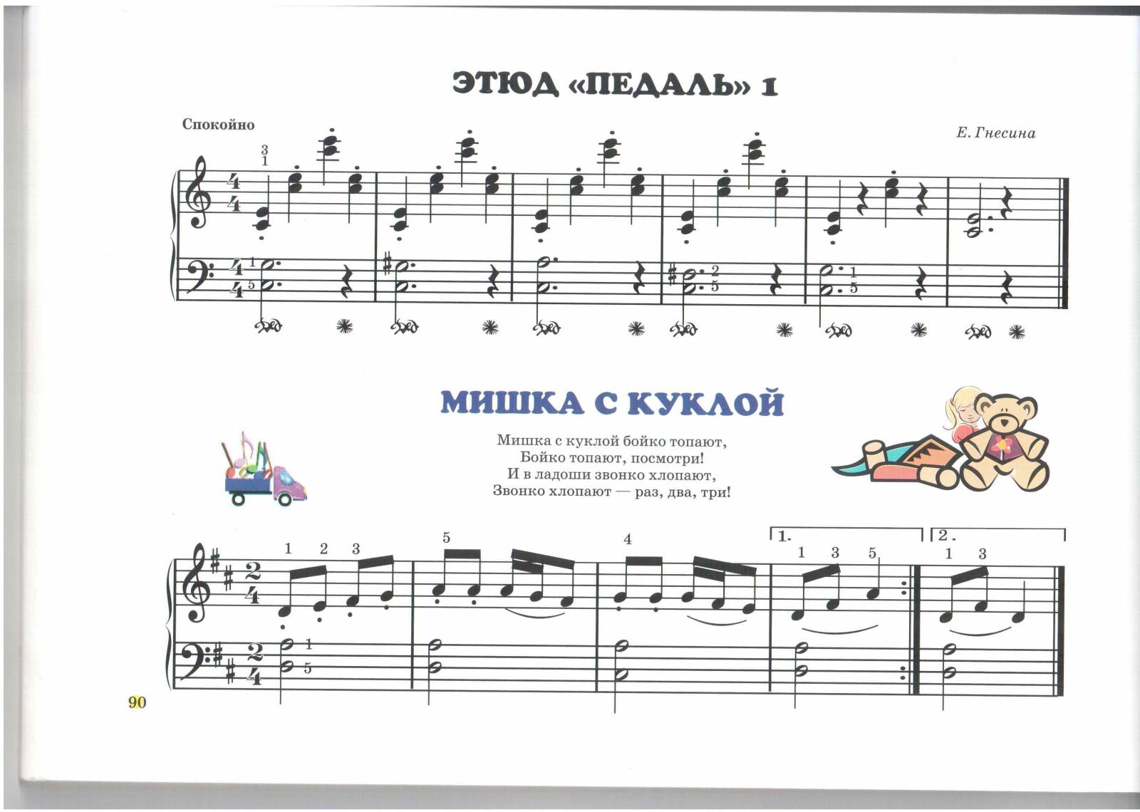 Мишка с куклой